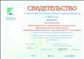Свидетельство о занесении коллектива МАДОУ ЦРР № 2 "Дельфин" на городскую Доску Почета в 2018 году