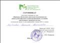 Сертификат участника семинара по теме "Правовое обеспечение деятельности руководителя дошкольной образовательной организацией в условиях действующего законодательства" 5 июня 2016