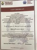 Сертификат участника социологического опроса руководителей и специалистов ДОО по вопросам реализации ФГОС ДО в рамках научно-исследовательской работы ФИРО РАНХиГС , май 2019 год
