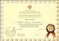 Сертификат за участие в Четвертой Всероссийской Конференции "Современные технологии развития образовательных учреждений"